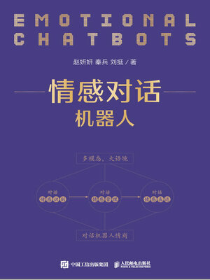 cover image of 情感对话机器人